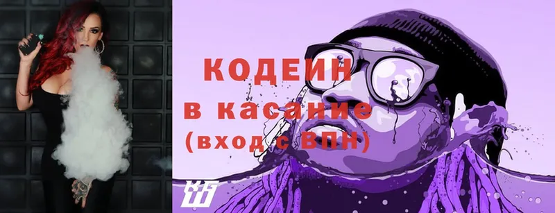 наркотики  Армавир  это клад  Кодеин Purple Drank 