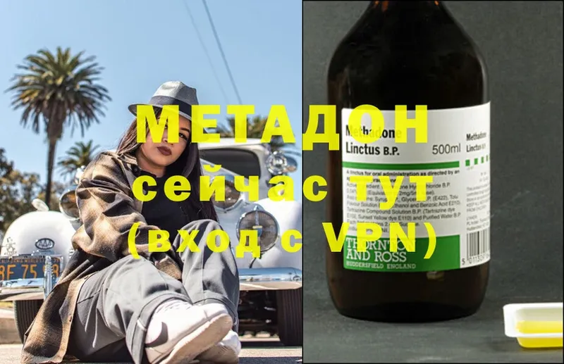 Метадон methadone Армавир